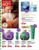Страница 16 каталога Avon Декабрь