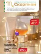 Страница 17 каталога Avon Декабрь