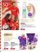 Страница 18 каталога Avon Декабрь
