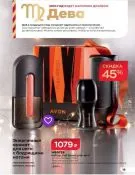 Страница 19 каталога Avon Декабрь