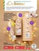 Страница 21 каталога Avon Декабрь