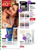 Страница 22 каталога Avon Декабрь