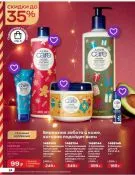Страница 24 каталога Avon Декабрь