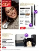 Страница 26 каталога Avon Декабрь