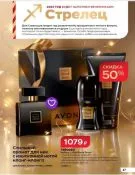 Страница 27 каталога Avon Декабрь