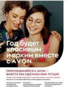 Страница 29 каталога Avon Декабрь