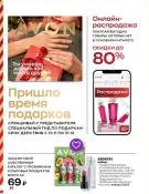 Страница 30 каталога Avon Декабрь