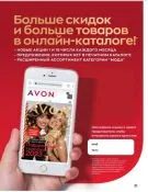 Страница 31 каталога Avon Декабрь