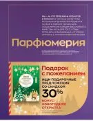 Страница 32 каталога Avon Декабрь