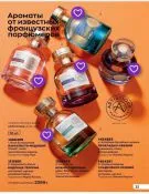 Страница 33 каталога Avon Декабрь