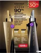 Страница 35 каталога Avon Декабрь