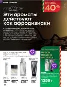 Страница 36 каталога Avon Декабрь
