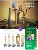 Страница 37 каталога Avon Декабрь