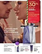 Страница 39 каталога Avon Декабрь