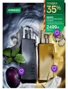 Страница 41 каталога Avon Декабрь