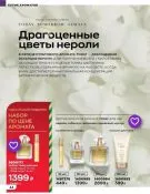 Страница 44 каталога Avon Декабрь