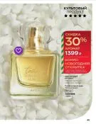 Страница 45 каталога Avon Декабрь
