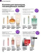 Страница 46 каталога Avon Декабрь