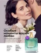Страница 47 каталога Avon Декабрь