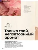 Страница 48 каталога Avon Декабрь