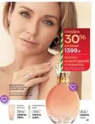 Страница 49 каталога Avon Декабрь