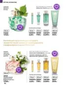 Страница 50 каталога Avon Декабрь