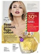 Страница 51 каталога Avon Декабрь