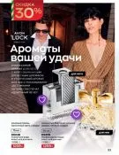 Страница 53 каталога Avon Декабрь