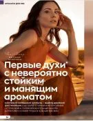 Страница 54 каталога Avon Декабрь