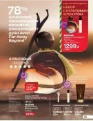 Страница 55 каталога Avon Декабрь