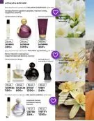 Страница 56 каталога Avon Декабрь