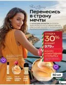 Страница 57 каталога Avon Декабрь