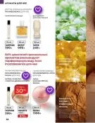 Страница 58 каталога Avon Декабрь
