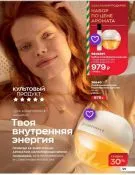 Страница 59 каталога Avon Декабрь