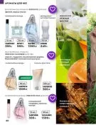 Страница 60 каталога Avon Декабрь