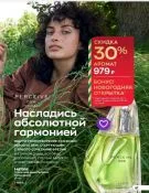 Страница 61 каталога Avon Декабрь