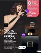 Страница 63 каталога Avon Декабрь