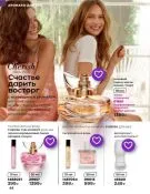 Страница 64 каталога Avon Декабрь