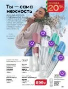 Страница 69 каталога Avon Декабрь