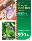 Страница 73 каталога Avon Декабрь