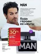 Страница 75 каталога Avon Декабрь