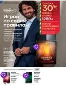 Страница 76 каталога Avon Декабрь