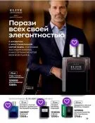 Страница 77 каталога Avon Декабрь