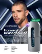 Страница 79 каталога Avon Декабрь