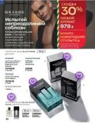 Страница 80 каталога Avon Декабрь