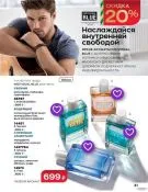 Страница 81 каталога Avon Декабрь