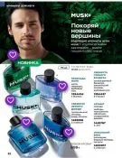 Страница 82 каталога Avon Декабрь