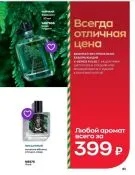 Страница 85 каталога Avon Декабрь