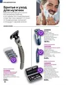 Страница 86 каталога Avon Декабрь