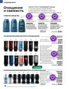 Страница 88 каталога Avon Декабрь